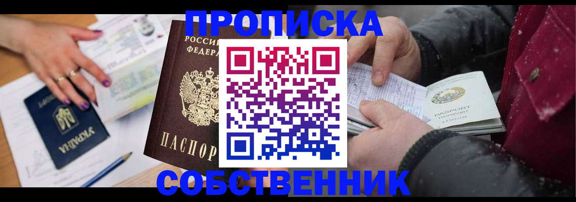 прописка регистрация в Чусовом